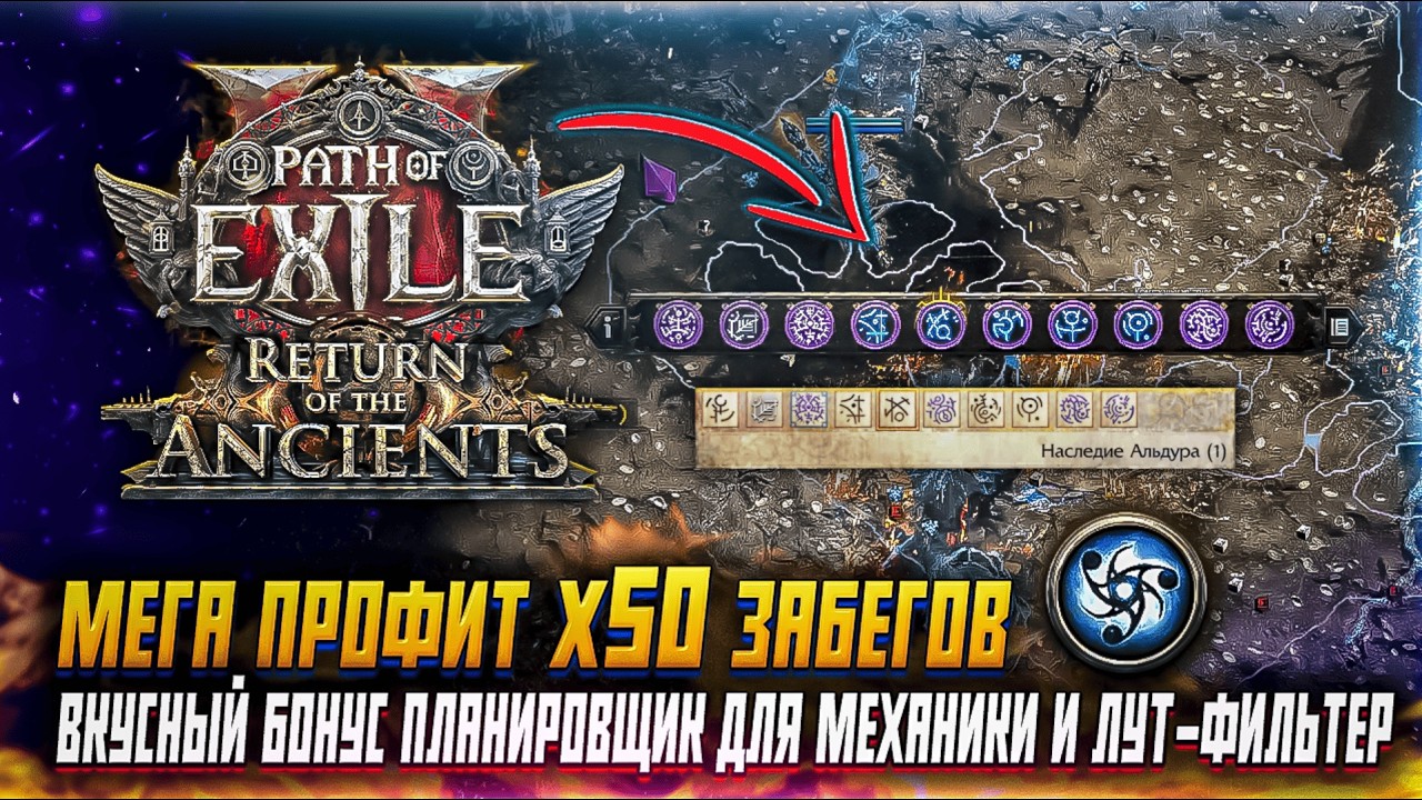 MEGA PROFIT EXPEDITION PATH OF EXILE 2: 50 RUNS RESULTS, FULL DETAILS + BONUSES [GUIDES \ TIPS]