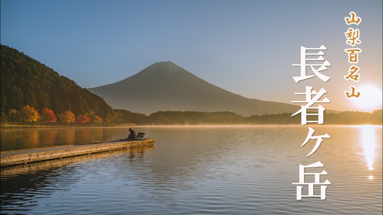 【長者ヶ岳】富士山×田貫湖の絶景！階段地獄で脚トレしながら標高差670mの長者ヶ岳へ｜山梨百名山・初心者にもおすすめ