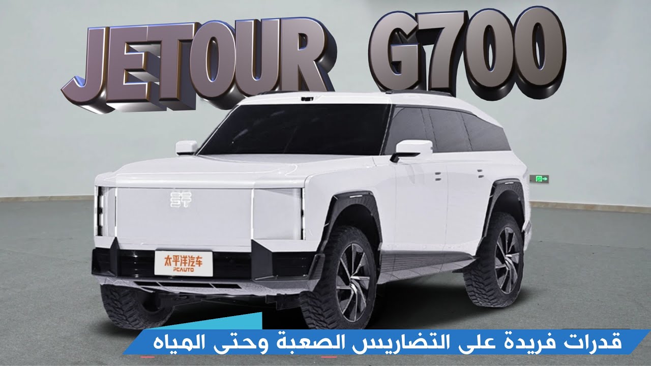 Jetour G900 - Jetour G900: максимальная роскошь и мощность внедорожника после его премьеры - пуле...