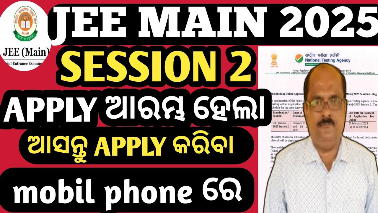 JEE MAIN 2025 SESSION 2 | HOW TO FILL UP ONLINE APPLICATION FORM | EXAM DATE