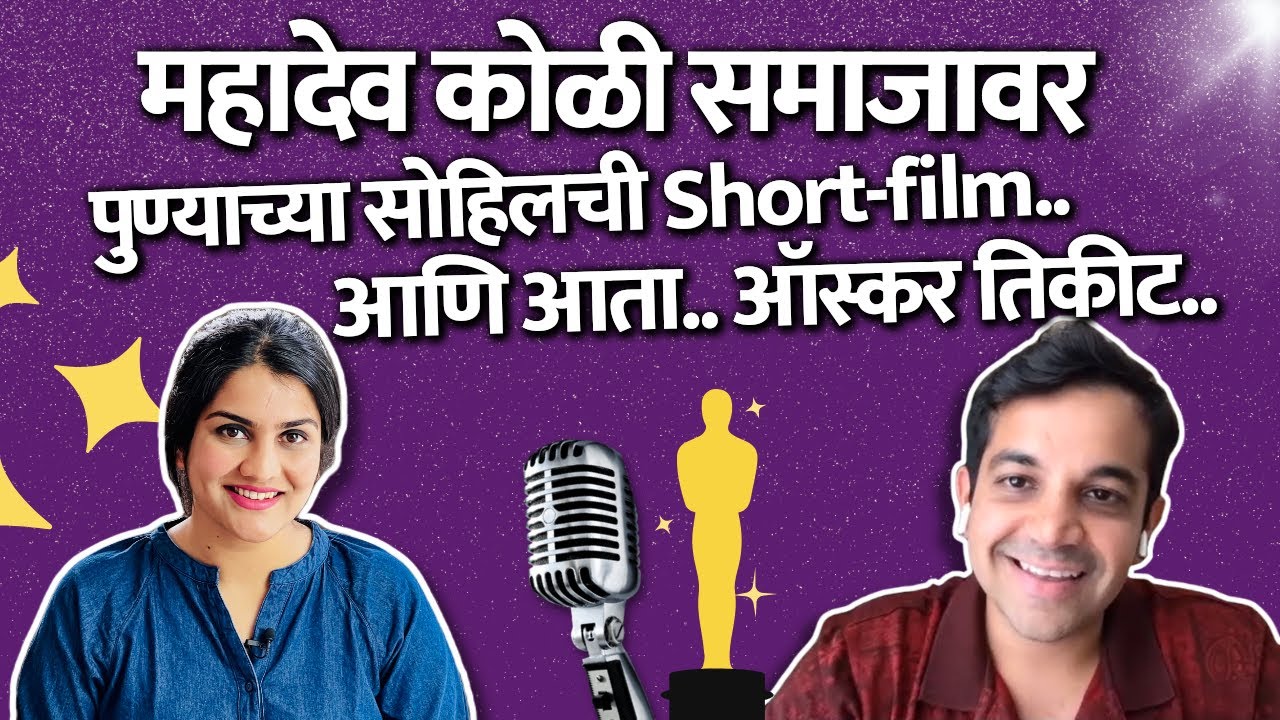Hollywood मधल्या मराठी दिग्दर्शिकाचं अफलातून काम | Marathi Entry in Hollywood | Harshada Swakul