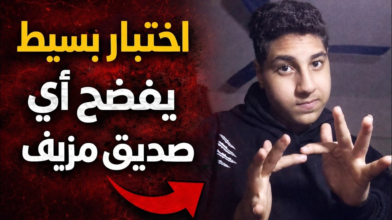 لو صاحبك عمل كده… ابعد من غير تفكير