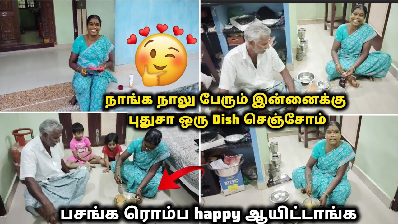 நாங்க நாலு பேரும் இன்னைக்கு புதுசா ஒரு Dish செஞ்சோம் 😍🥰| பசங்க ரொம்ப Happy ஆயிட்டாங்க😊|#tamilvlog 