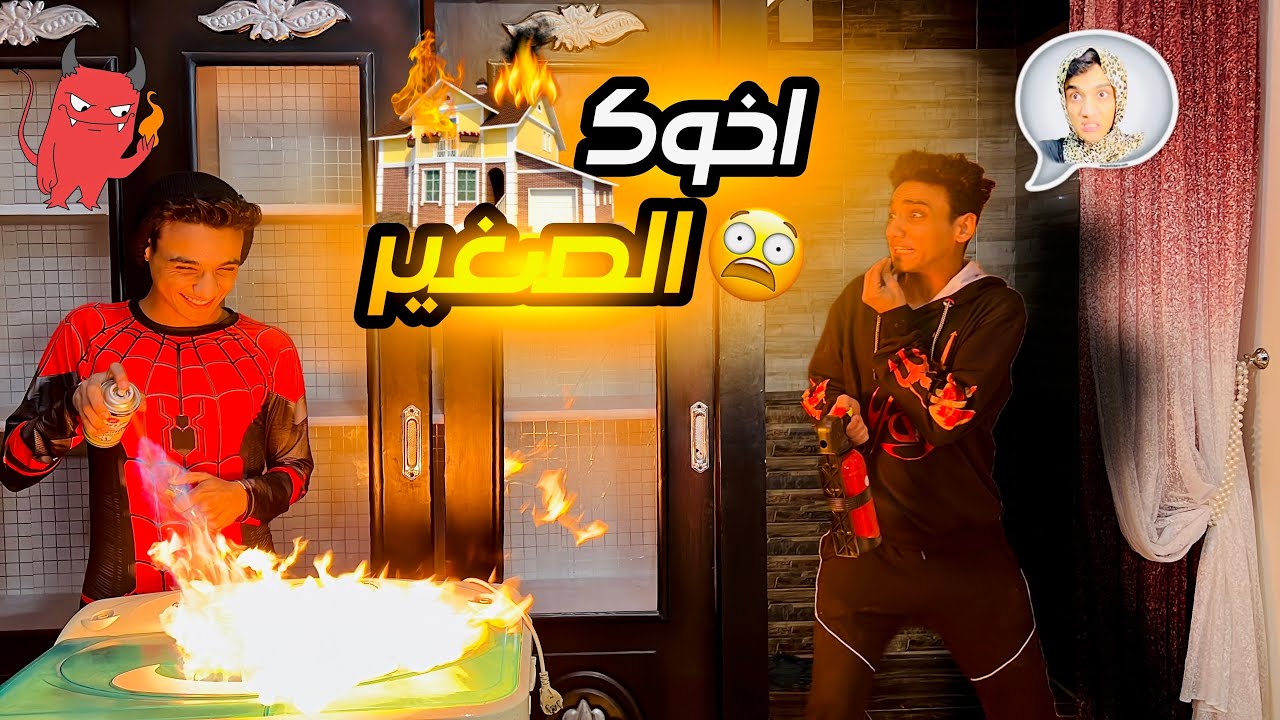 لما امك تسيبلك اخوك الصغير وتنزل😂😂 | القيصر