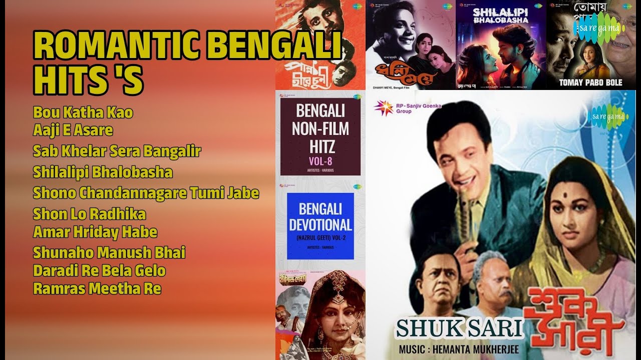 সোনালী দিনের গান | Hemant Kumar Songs | Bou Katha Kao | Aaji E Asare