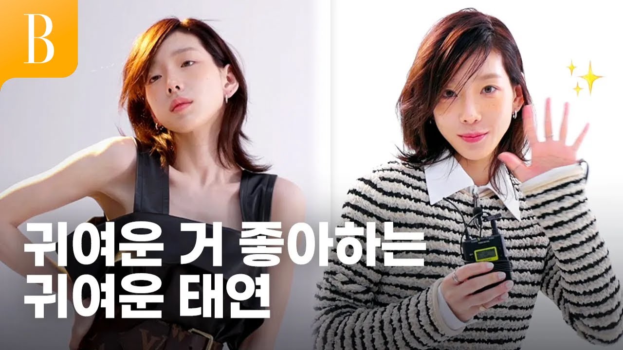 [ENG]귀여운 거 좋아하는 귀여운 태연과 일대일로 대화하면 이런 느낌?