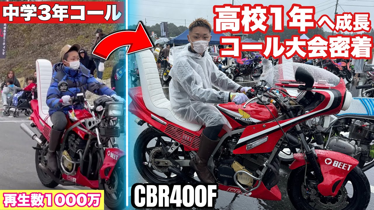 【2024旧栃潜入】中学3年生コール達人が1年越しに旧栃でコール大会へ登場するので密着してみた！#旧車會 #暴走族 #ばんちゃんねる