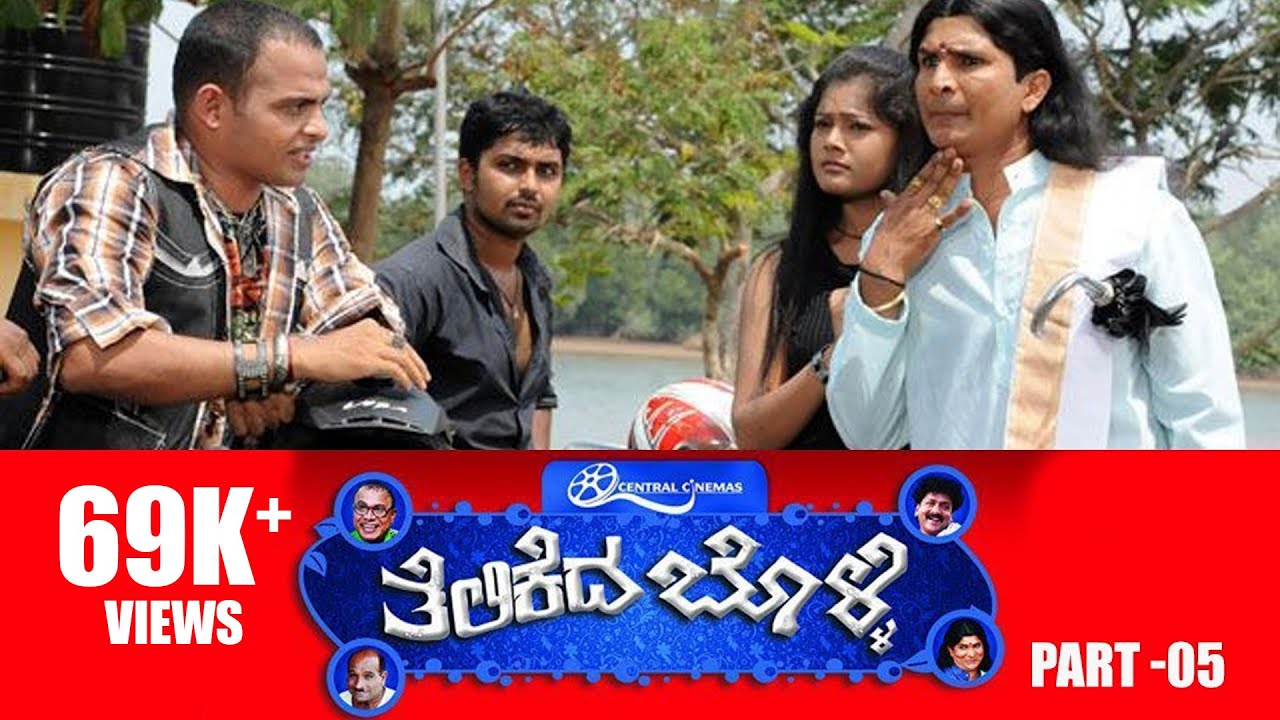 Telikeda Bolli Full movie| Part - 05|Tulu Movie| Devdas Kapikad, Arjun Kapikad, Ashritha|Talkies