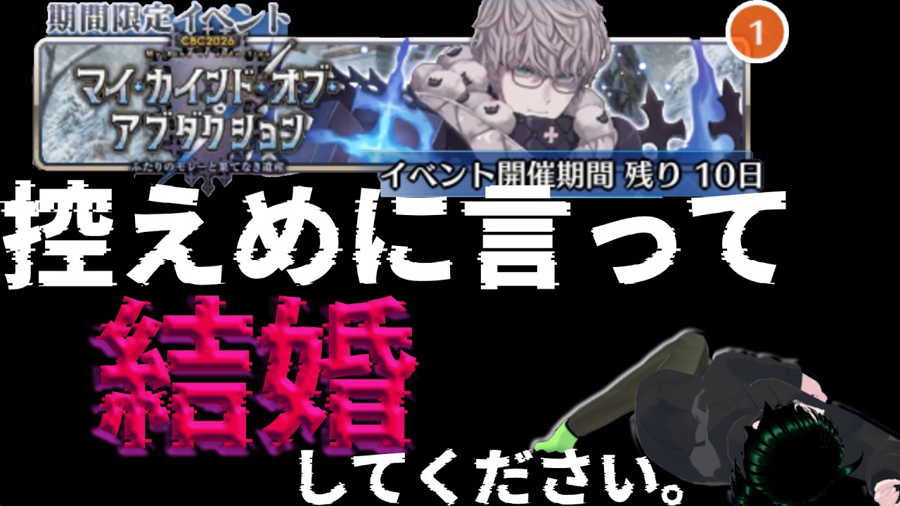 【FGO配信】私はモレーずに恋をしている。【マイ・カインド・オブ・アブダクション】