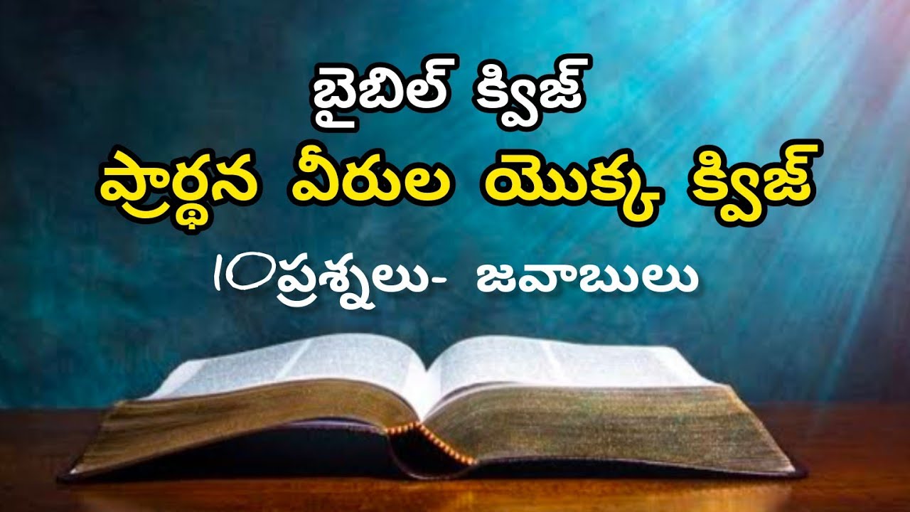 #biblequiz #telugubible #viralvideo #quiz #jesuschrist #trending #ytviral #quiz 