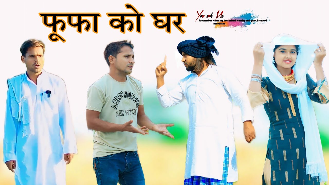 फूफा को घर  @HAKKU SINGARIYA  //SADIK SINGARIYA