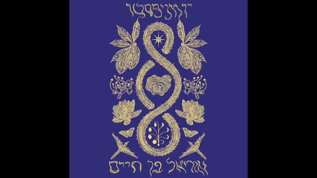 אוריאל בן חיים - Gvirotai Verabotai