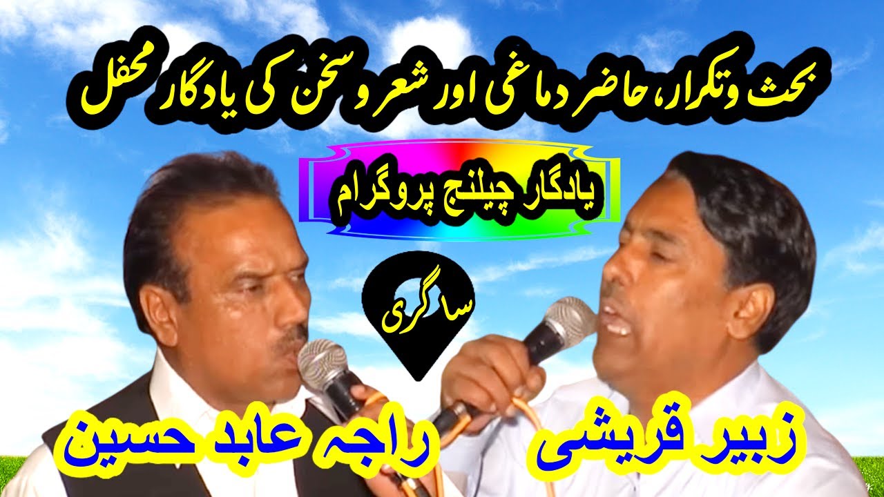 Raja Abid Hussain||Zubair Qureshi|| Classic Challenge Program