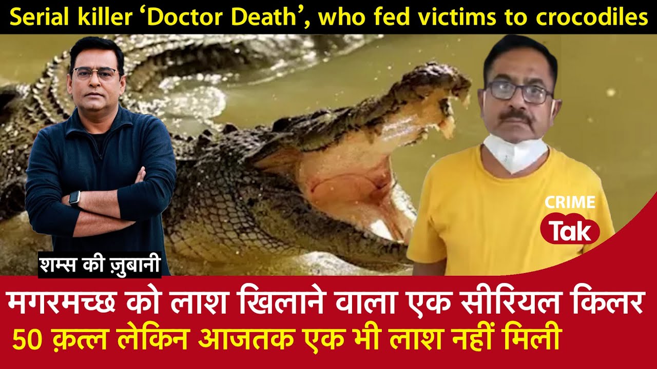 EP 1970: Crocodile को DeadBody खिलाने वाला एक Serial Killer,50 Murder लेकिन आजतक एक भी लाश नहीं मिली