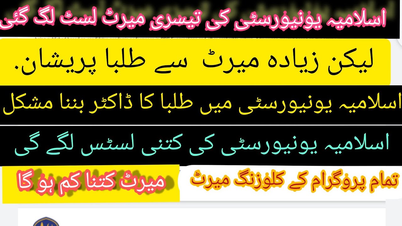 IUB All Merit list / 3rd merit list 2021 All Programs/ All Programs closing Merits/ IUB 4th list upd