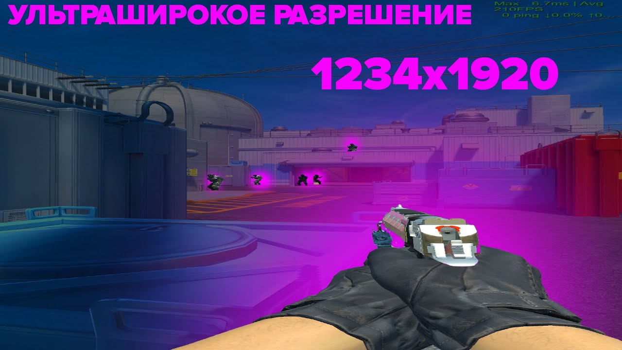 САМОЕ ШИРОКОЕ РАЗРЕШЕНИЕ НА КОТОРОМ Я ИГРАЛ 1234x1920 (РАЗРЕШЕНИЯ В КС2 #27)