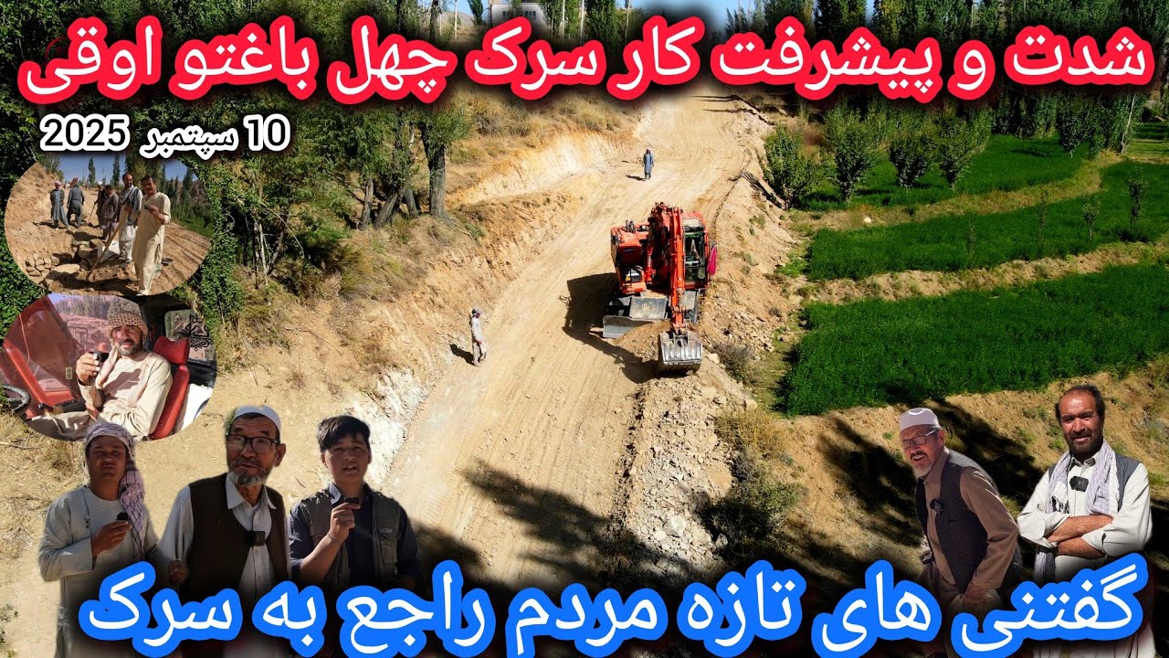  رسیدن کارسرک به قول شینیه🙏شدت کار چهل باغتو اوقی با اسکواتور و آشار مردم🤷‍♂️حرفهای ناگفته❓