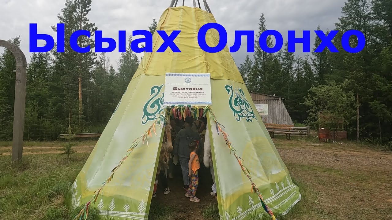 Этот ысыах вы запомните! Мирный в ритме солнца
