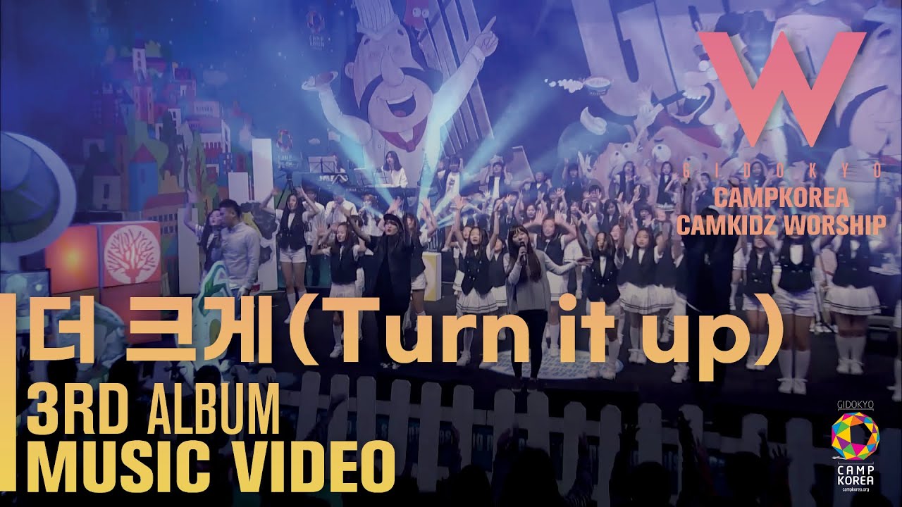 캠키즈3집MV 더크게(Turn it up)ㅣ캠프코리아