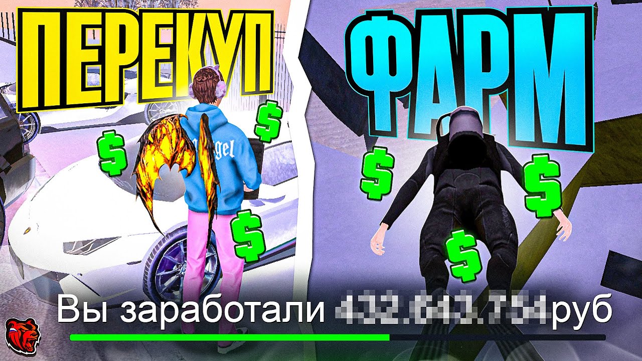 Перекуп VS Фарм: Кто БОЛЬШЕ Заработает на BLACK RUSSIA?