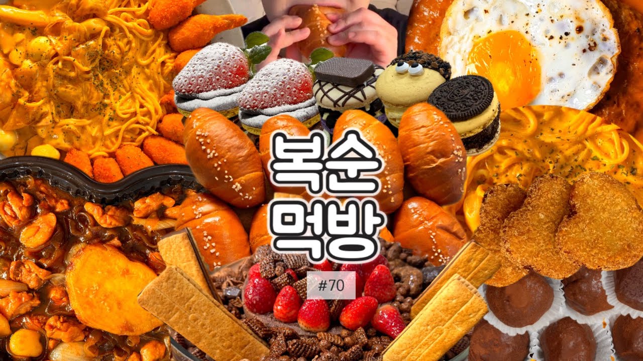 끝내주는 대왕초코탕!!! 전부 다 맛있어!!!🍫 | 배떡,로제떡볶이,소금빵,두찜,까만찜닭,통새우튀김,백종원의롤링파스타,롤링함박스테이크,투썸플레이스,스초생케이크,두바이쫀득쿠키,마카롱