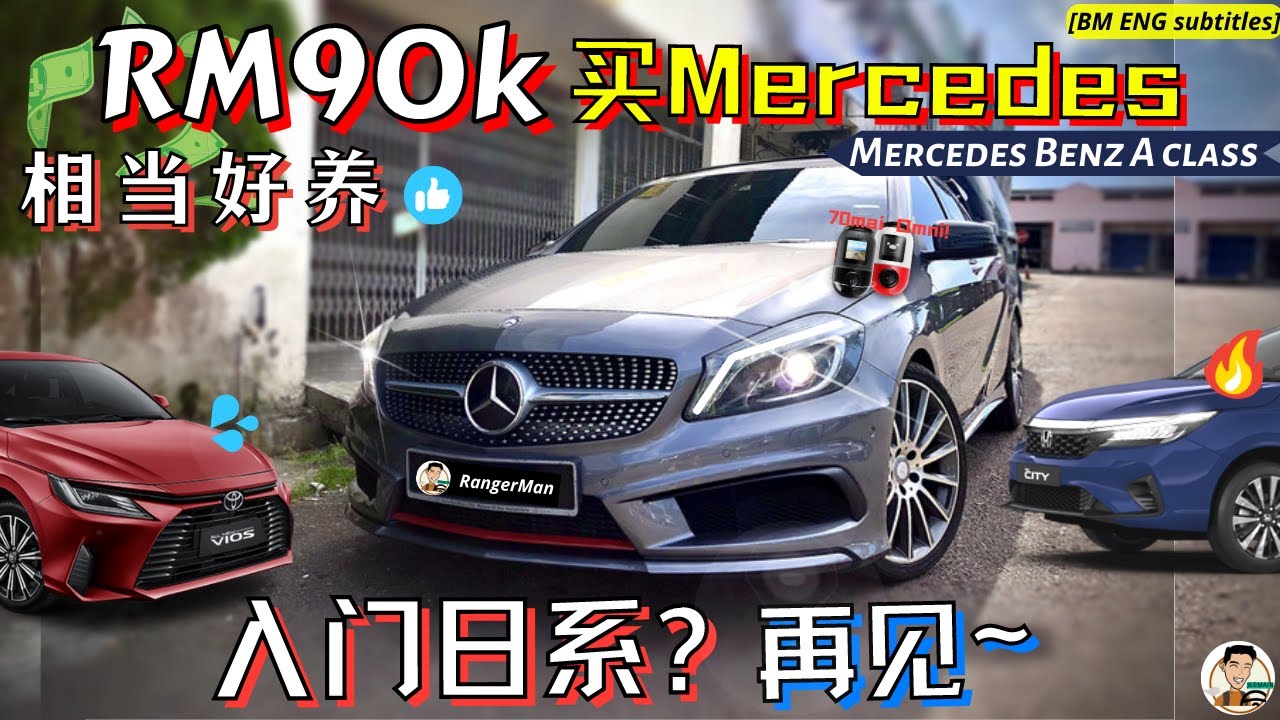 Mercedes A250|年轻人的第一辆Benz! 前提要可以忍受不如P2的内装配备. ft. 70mai Dash Cam Omni #70mai [BM ENG subtitles]