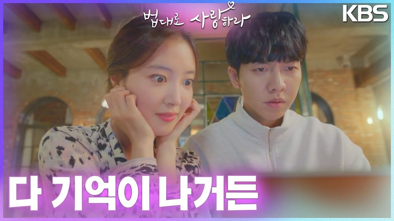 모든 기록을 다 외워온 이승기의 ‘천재 모드’에 푹 빠진 이세영 [법대로 사랑하라] | KBS 220919 방송