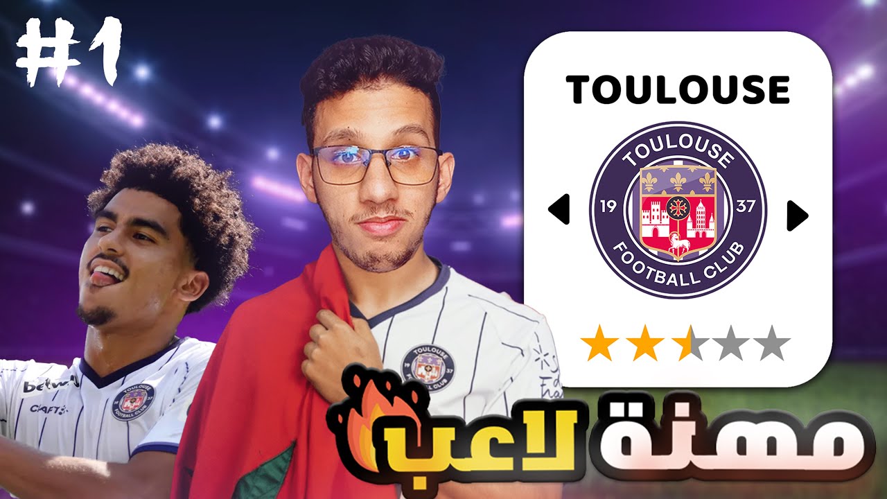 مهنة لاعب | بداية مسيرتي في فريق فرنسي مع اسد الاطلس🦁🔥