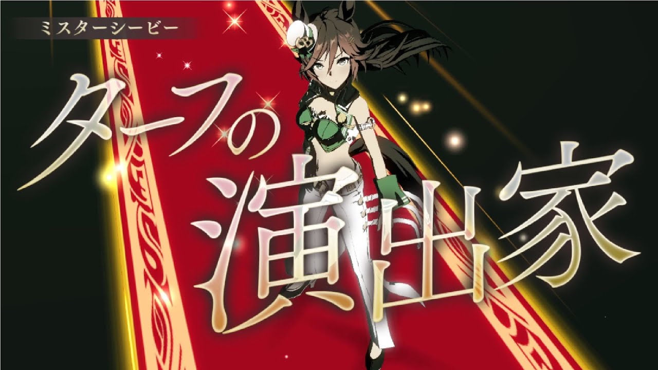 [ウマ娘] 「Legend-Changer」#ミスターシービー #ナリタブライアン #シンボリルドルフ