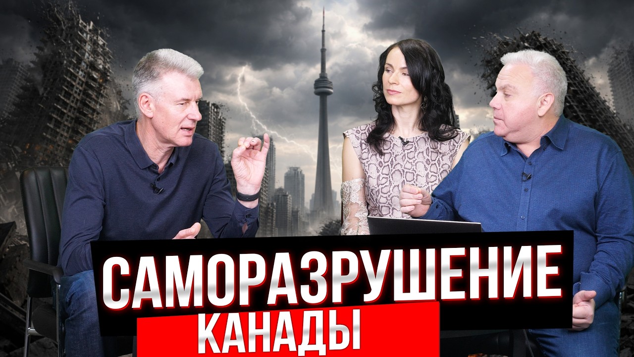 ПРАВИТЕЛЬСТВО КАНАДЫ НЕ ХОЧЕТ РЕШАТЬ ПРОБЛЕМЫ?! СЕКРЕТЫ НЕДВИЖИМОСТИ №120