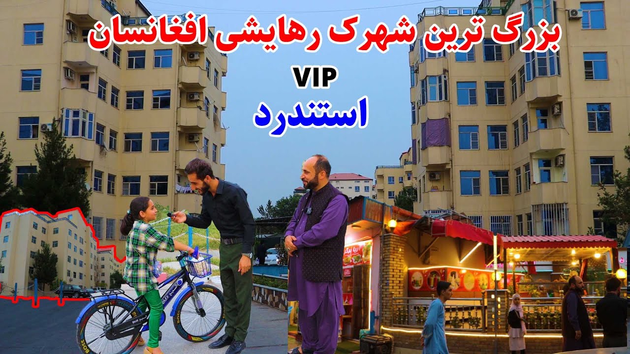 گزارش عمران حیدری از شهرک رهایشی آریا، با استندرد جهانی
