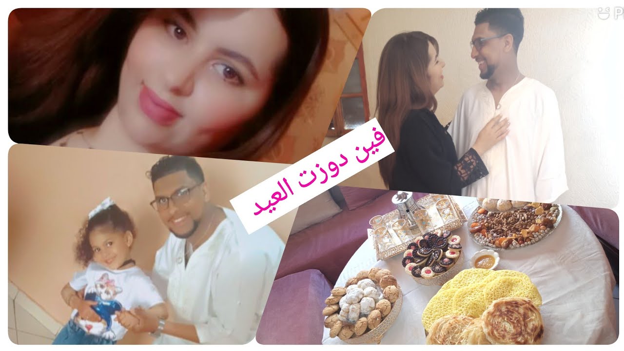 اجواء عيد الفطر مع عائلتي😍