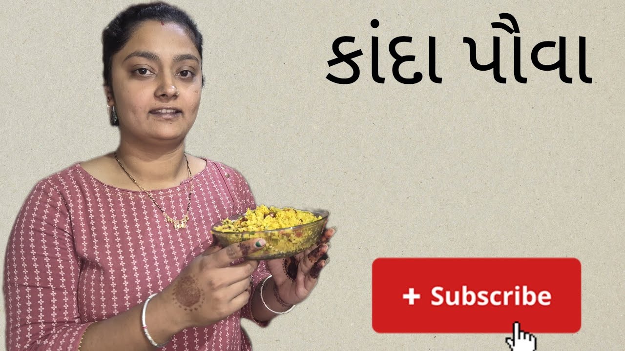 કાંદા પૌવા - kanda pauva