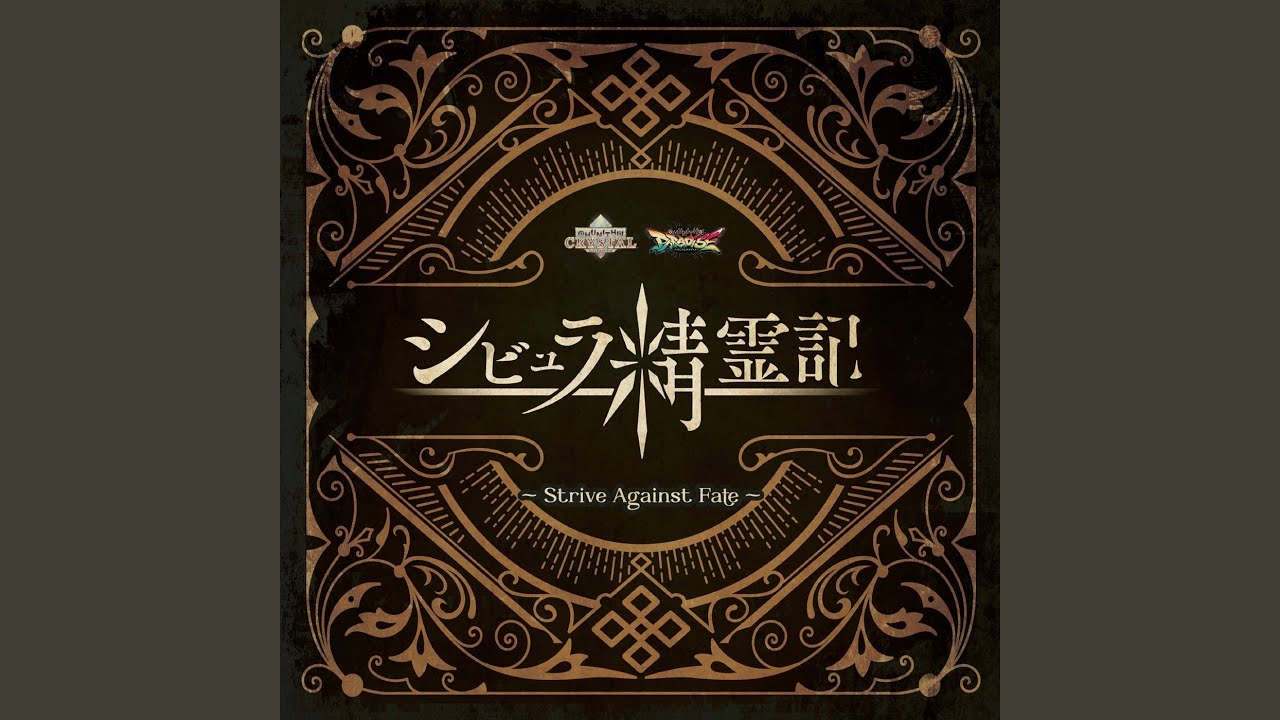 《混乱》 ～ Muspell