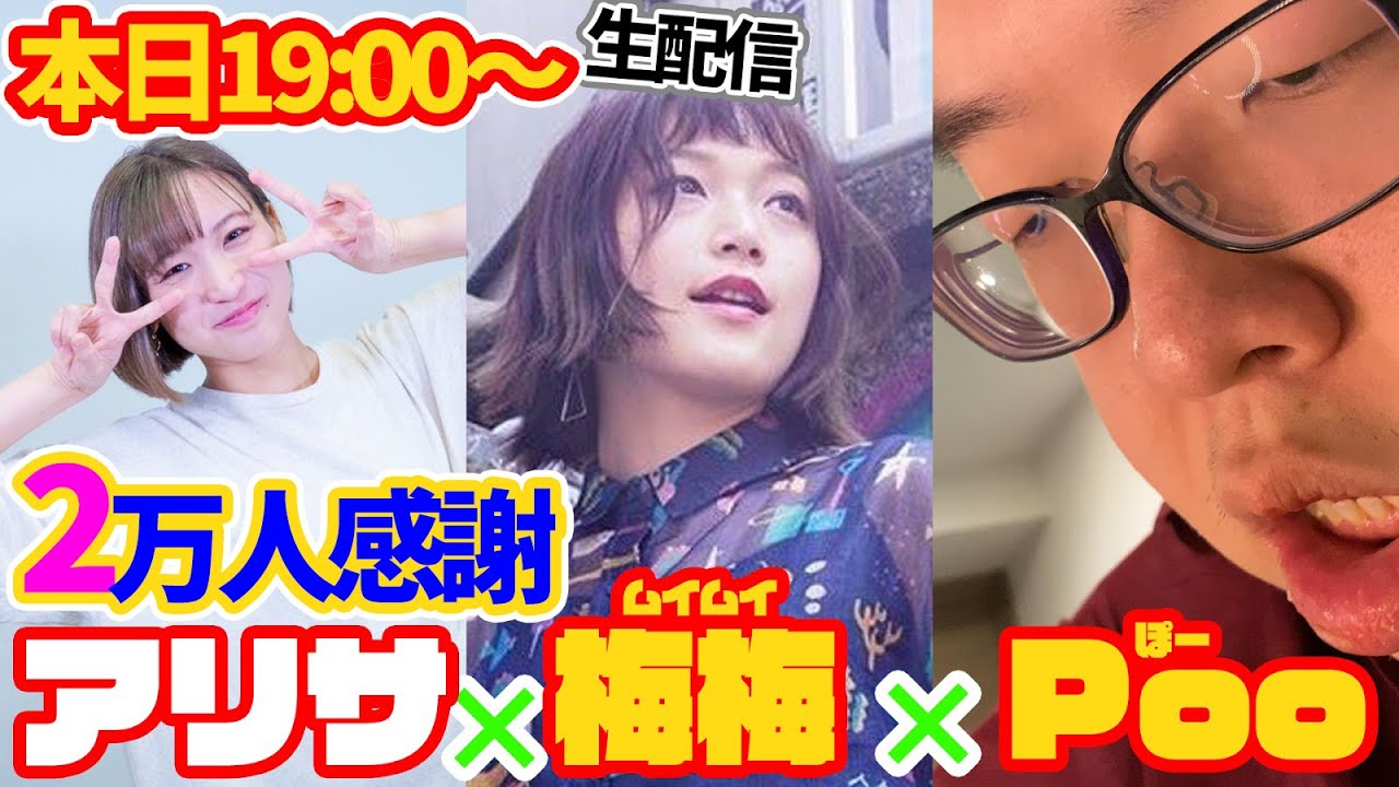 2万人ありがとう！なんかやります生配信【仮】