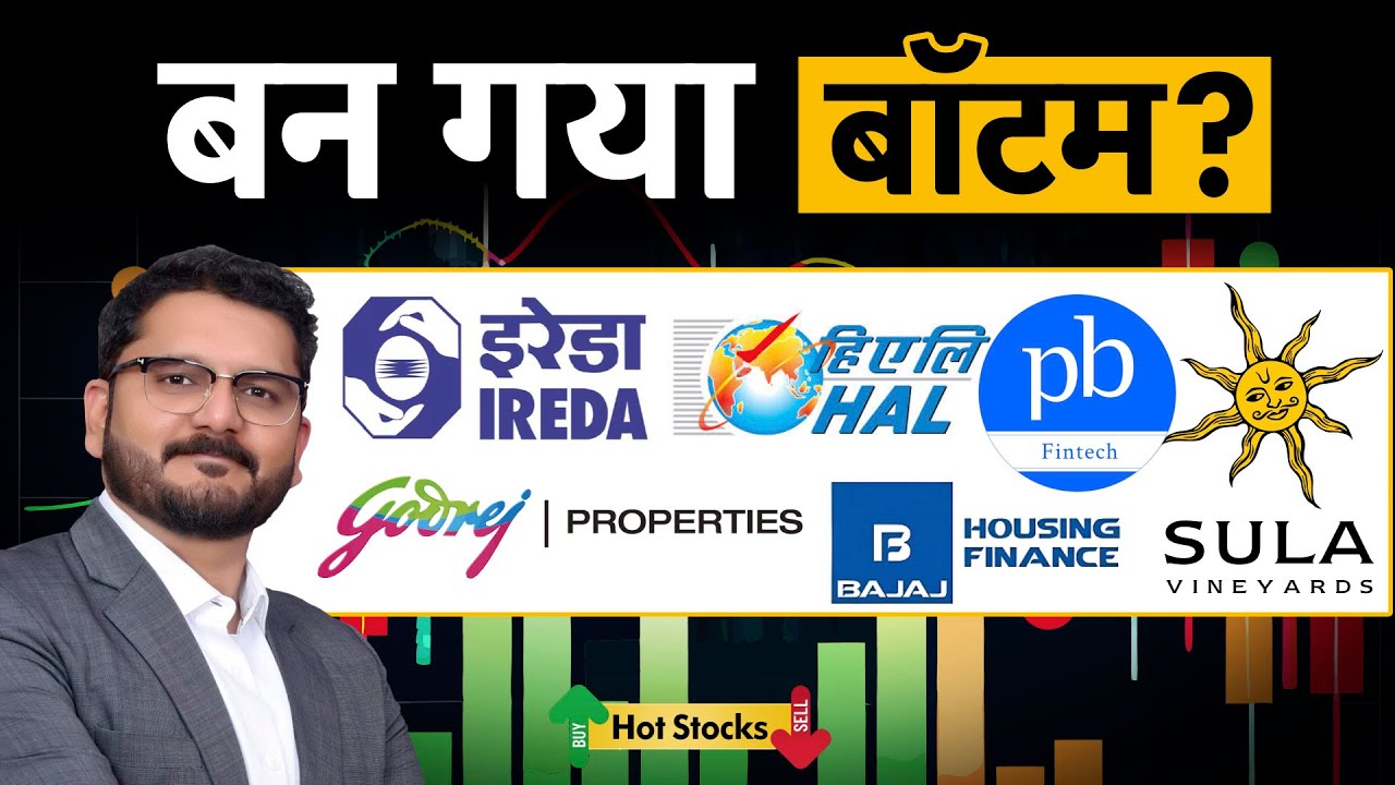 Sula, Jana SFB, IREDA, PFC-REC, IDBI Bk, PB Fintech, DLF, JK Tyre, Bajaj Housing में क्या करें?