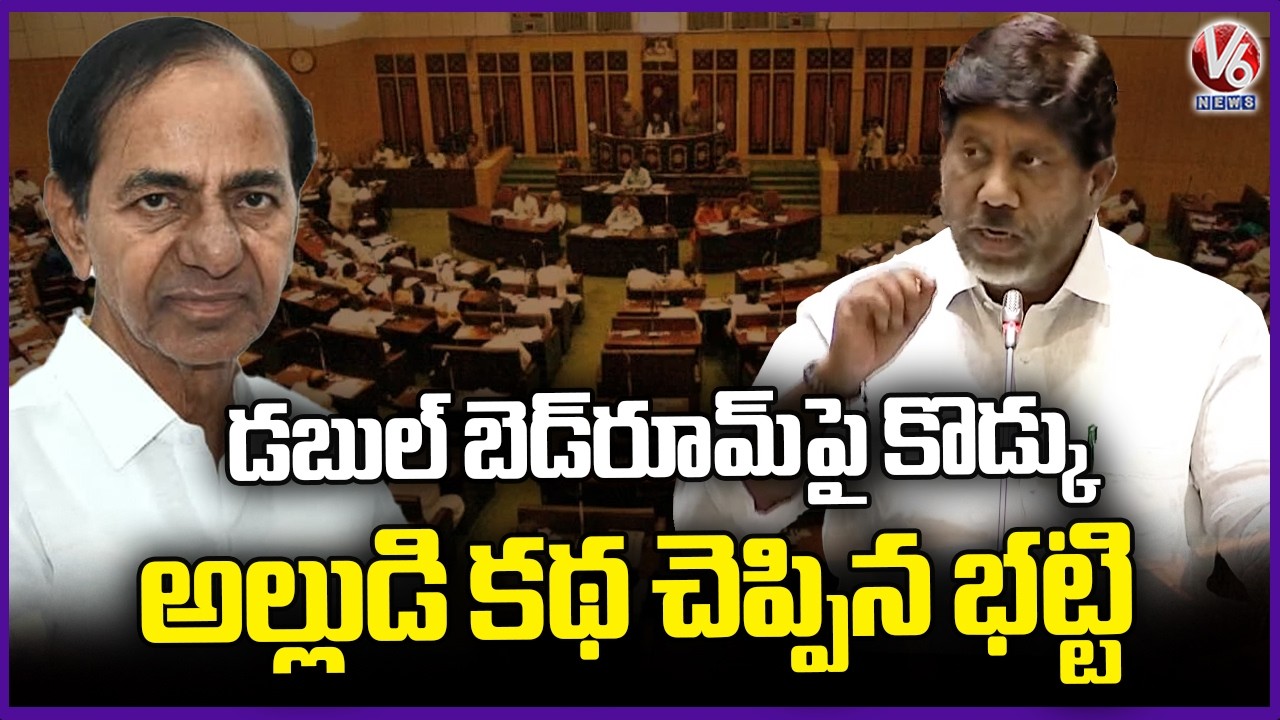 Dy CM Bhatti Vikramarka Hits BRR Over Double Bedroom Houses | V6 News