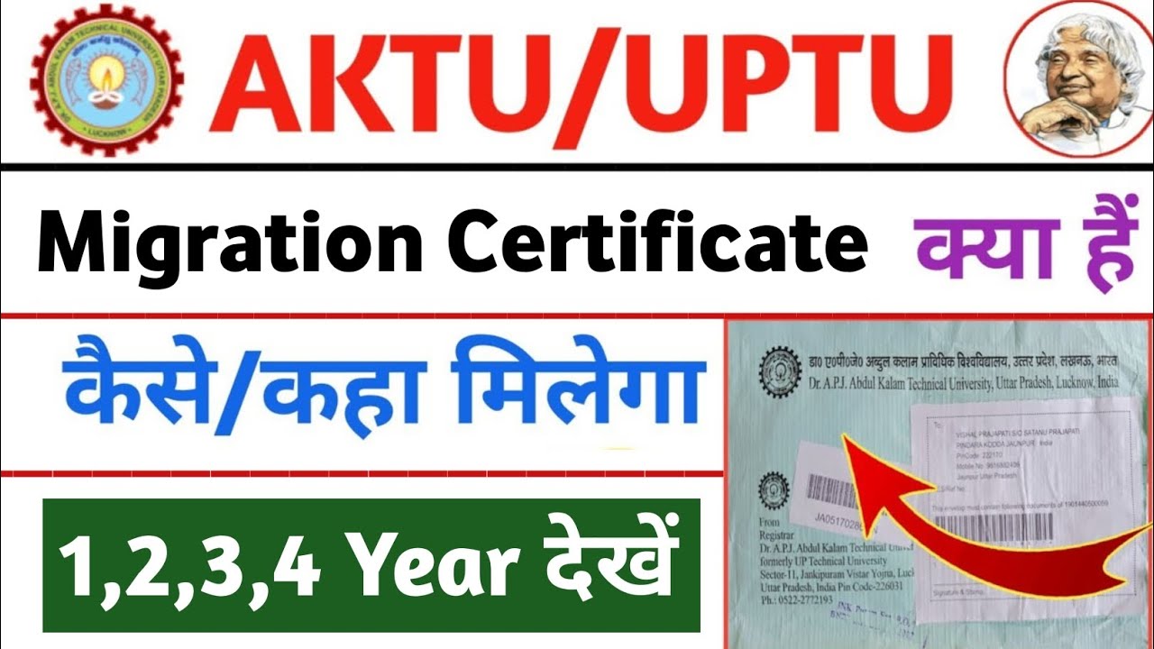 aktu migration certificate unboxing || aktu migration certificate || aktu migration apply || aktu