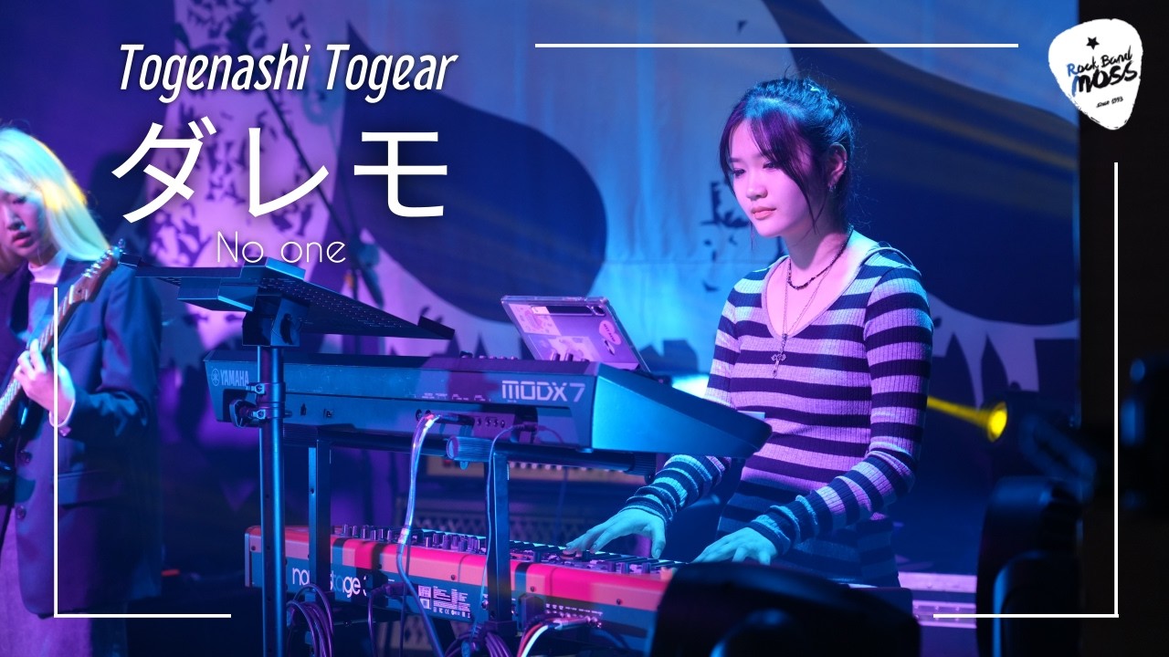 Togenashi Togeari - ダレモ(No one) (Cover by 아주대 MOSS)