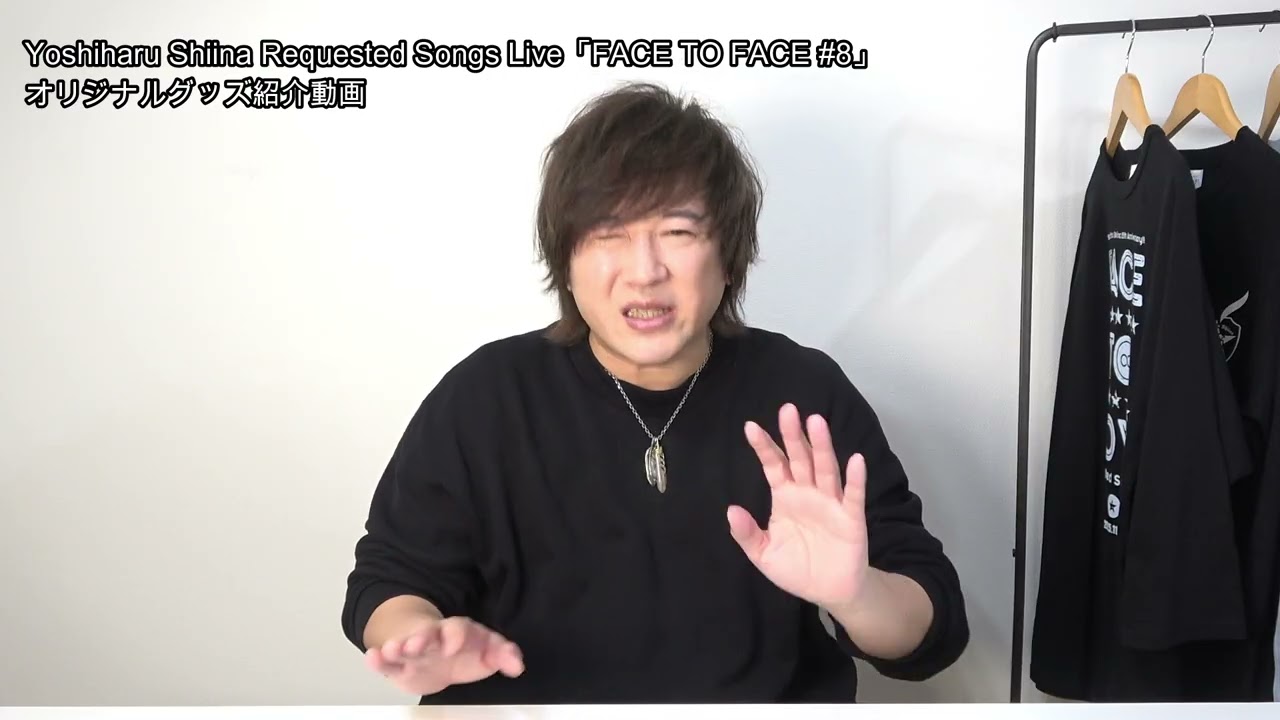 Yoshiharu Shiina Requested Songs Live「FACE TO FACE #8」オリジナルグッズ紹介動画