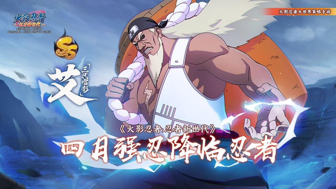 Naruto Online Mobile - SS Ninja A [Third Raikage] Gameplay Trailer