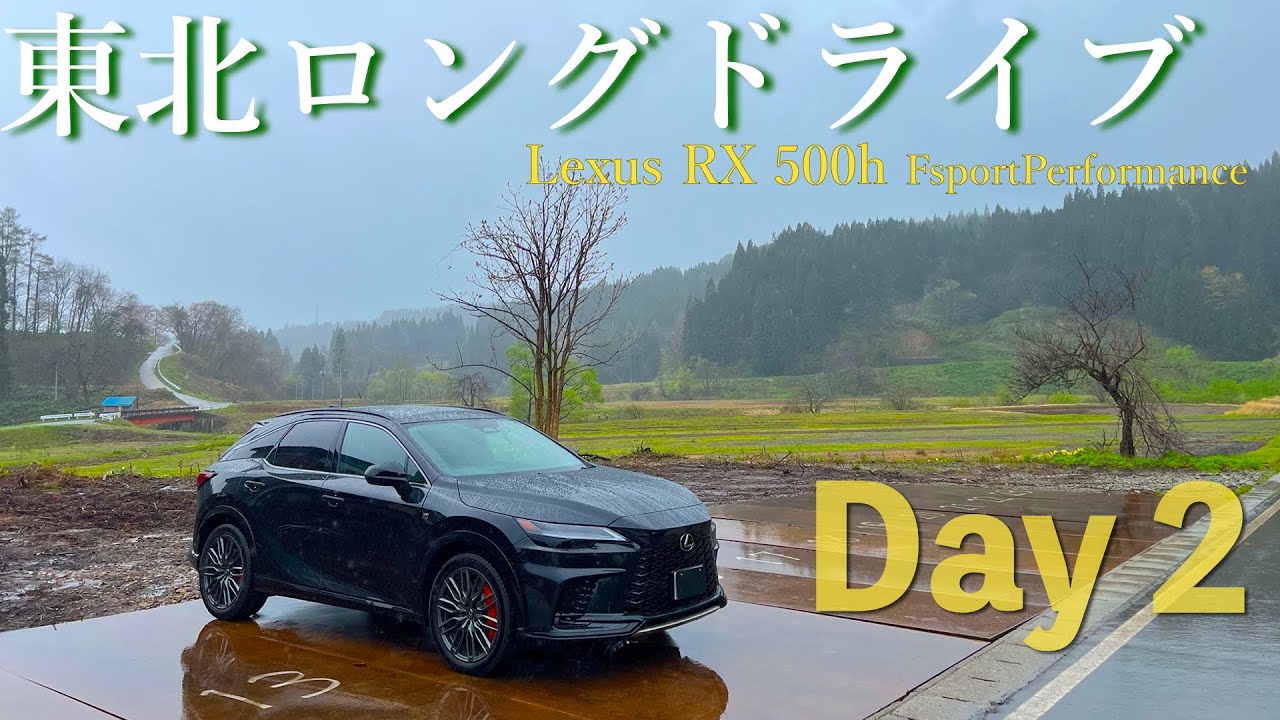 （GW旅）新型レクサスRXで東北ロングドライブ２日目｜山形市内〜秋田湯沢市