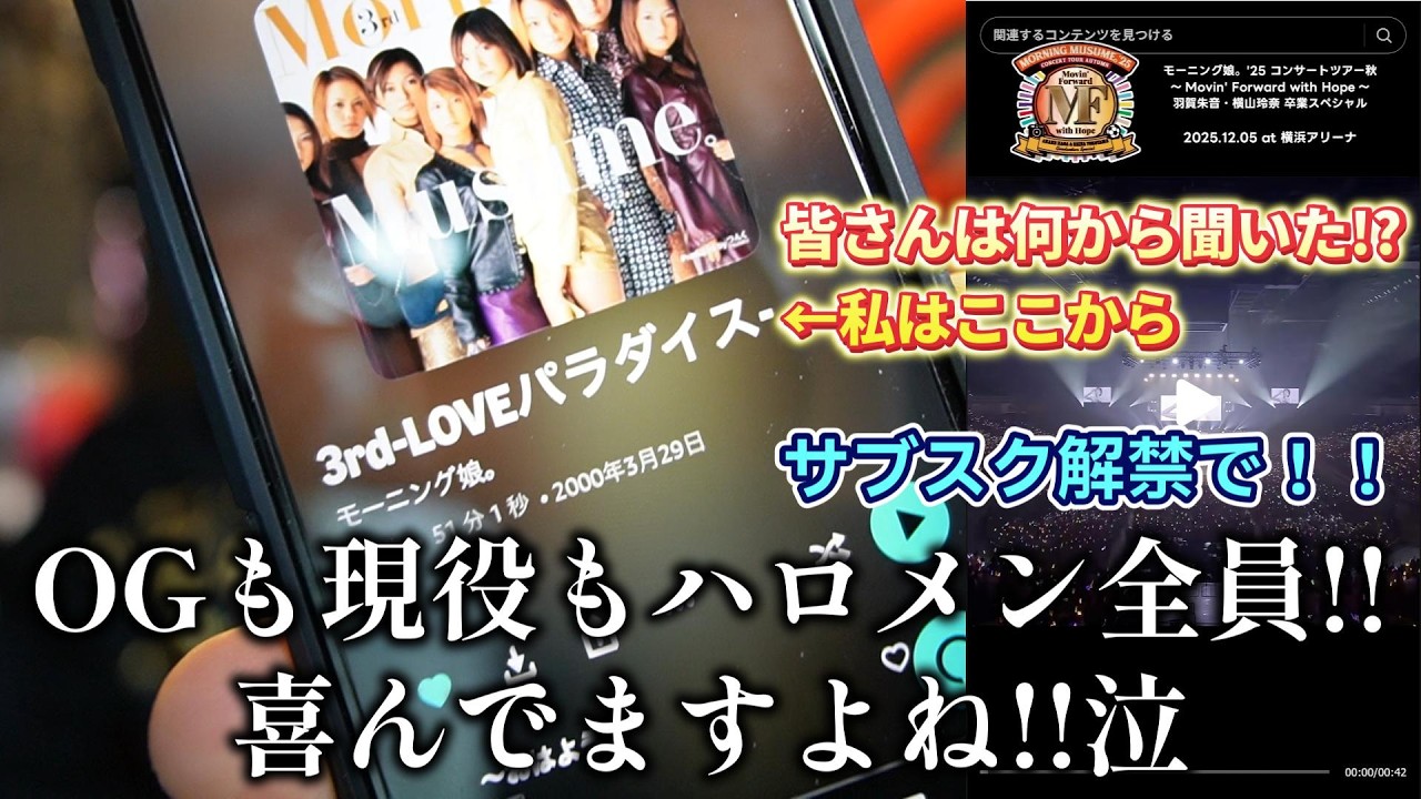 【モー娘。26】超超雑談🙇‍♂️サブスク解禁されて一日、皆さんは何を聞きました？現役、OGのインスタからも喜びが伝わってきます！！