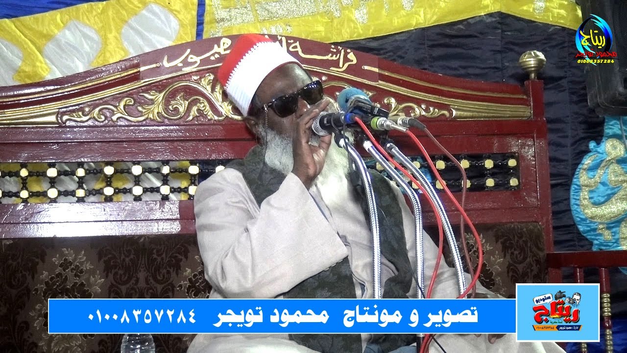 فضيلة الشيخ محمود ابو الحجاج المناعي من حفل سنوية المرحوم محمد مصطفي السمان النواهض ابوتشت قنا