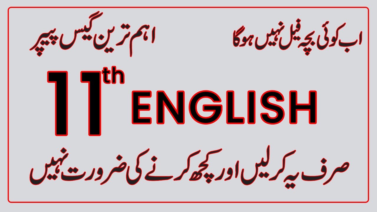 11 Class English Guess Paper 2023 | English Guess Paper 2023 11th Class | Knowledge world