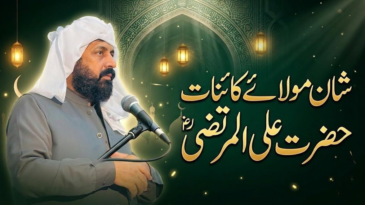 Shan e Hazrat Mola Ali (RA ) شان مولائے کائنات حضرت علی المرتضی | Bayan by Qari Ismail Saqi
