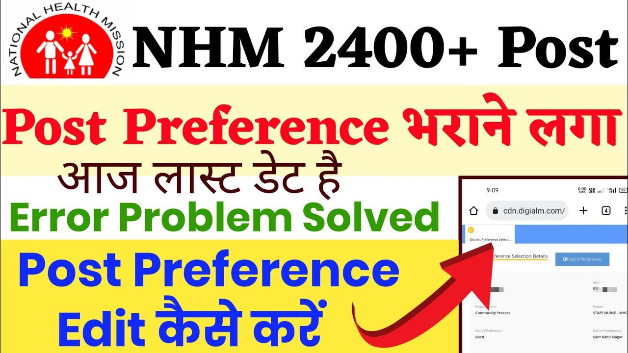 up nhm 2400 post Preference problem solved || nhm post 2400 result / up nhm 2400 district Preference