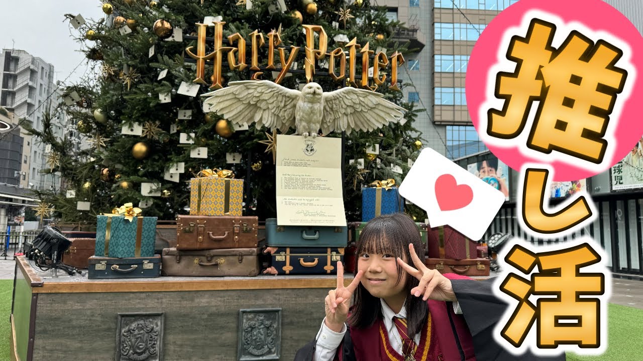 【Vlog】長女の推し！念願のハリポタカフェに行って大興奮！