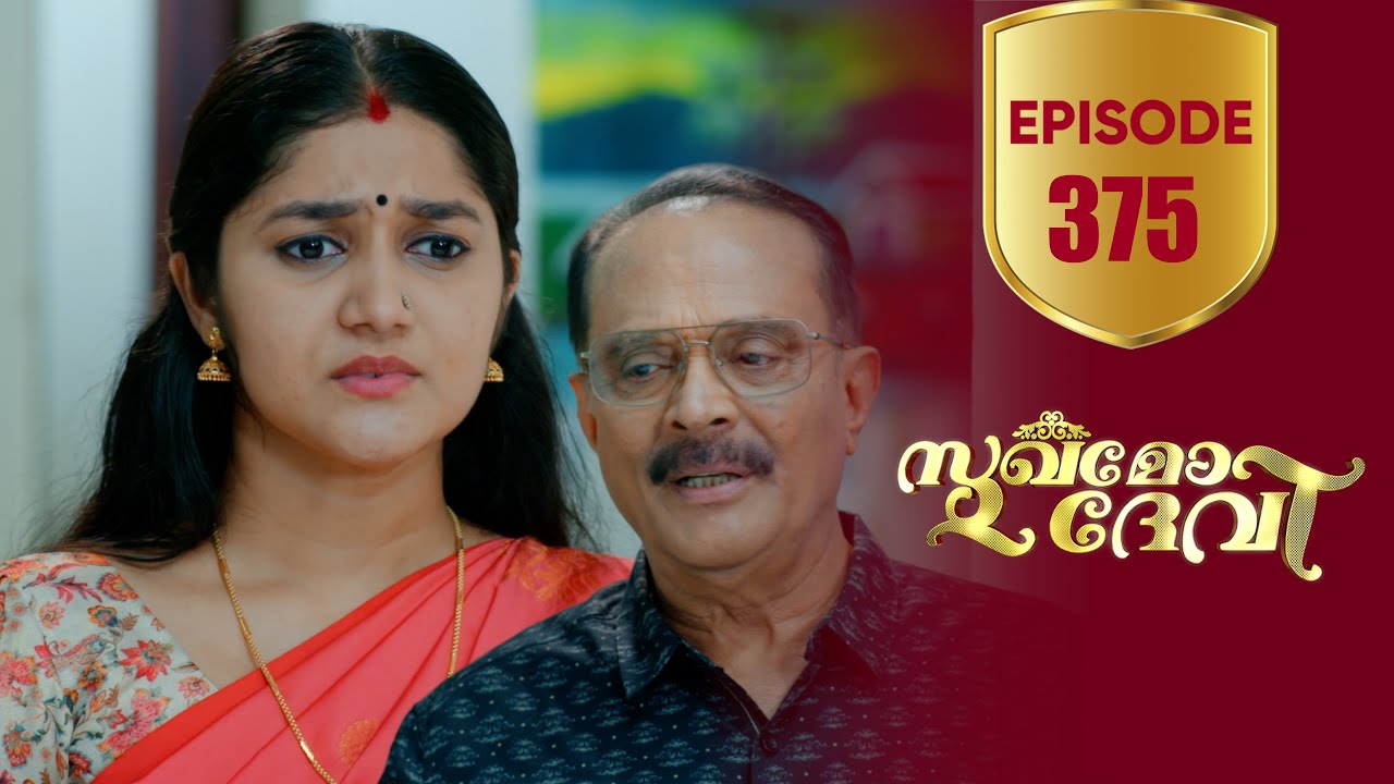 Sukhamo Devi | Flowers | EP# 375