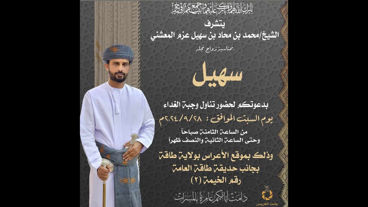 عرس سهيل بن محمد محاد سهيل عزم المعشني